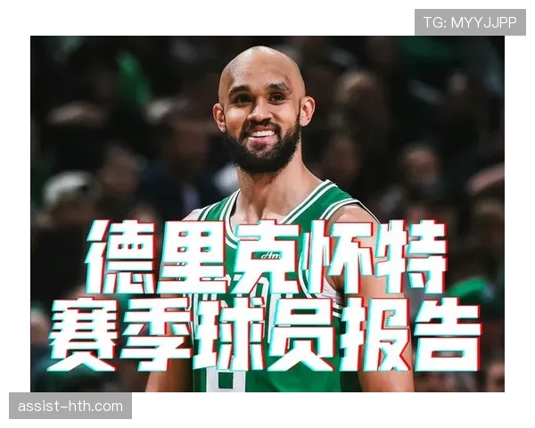 德里克·怀特表现出色，率领凯尔特人再添一胜